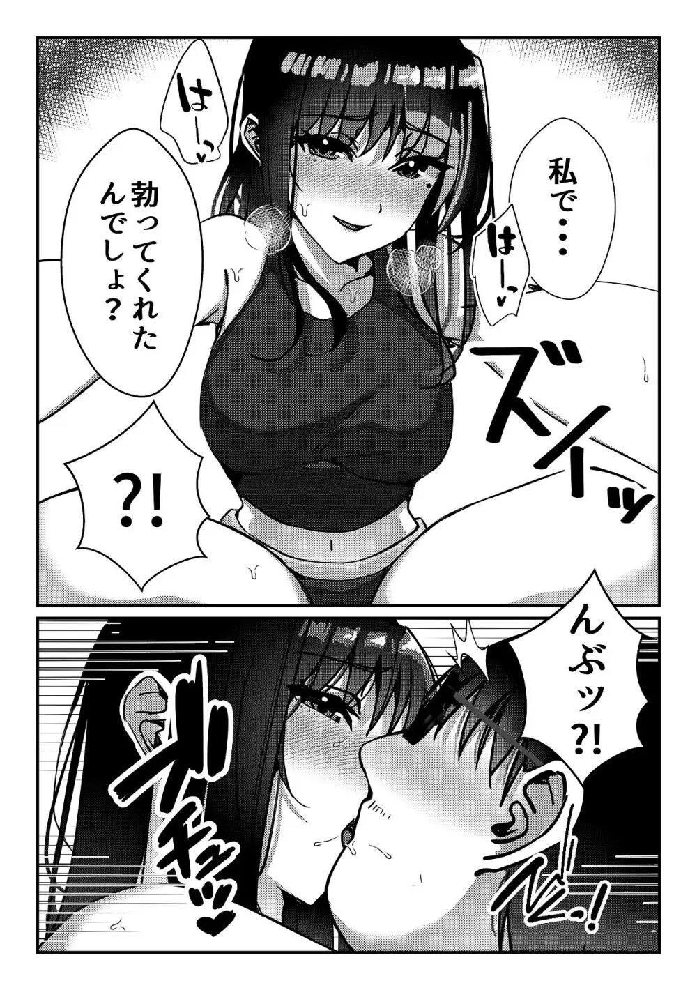 久々に会った幼馴染がギャルになっていた件について Page.15
