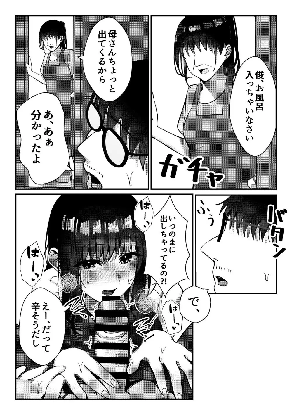 久々に会った幼馴染がギャルになっていた件について Page.17