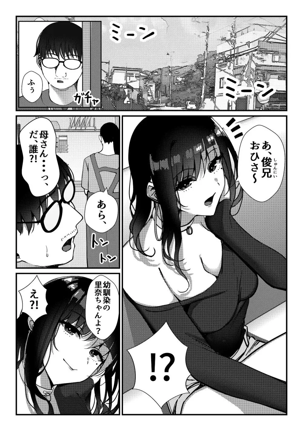 久々に会った幼馴染がギャルになっていた件について Page.2