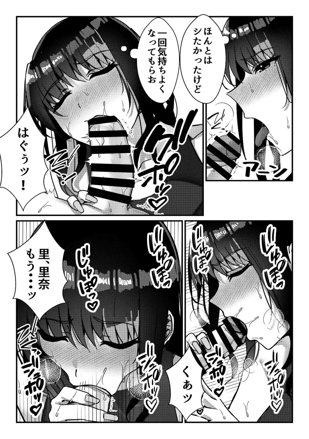 久々に会った幼馴染がギャルになっていた件について Page.20