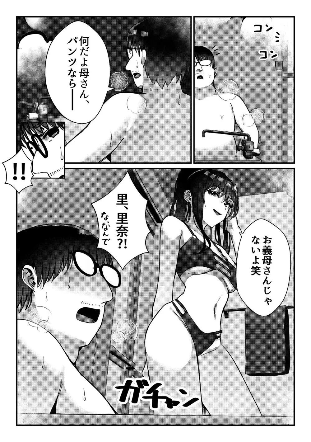 久々に会った幼馴染がギャルになっていた件について Page.23