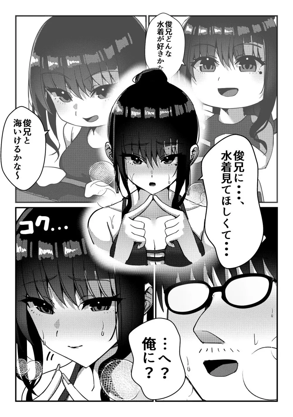 久々に会った幼馴染がギャルになっていた件について Page.25