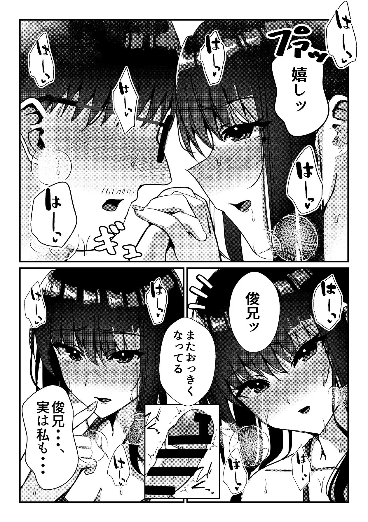 久々に会った幼馴染がギャルになっていた件について Page.29