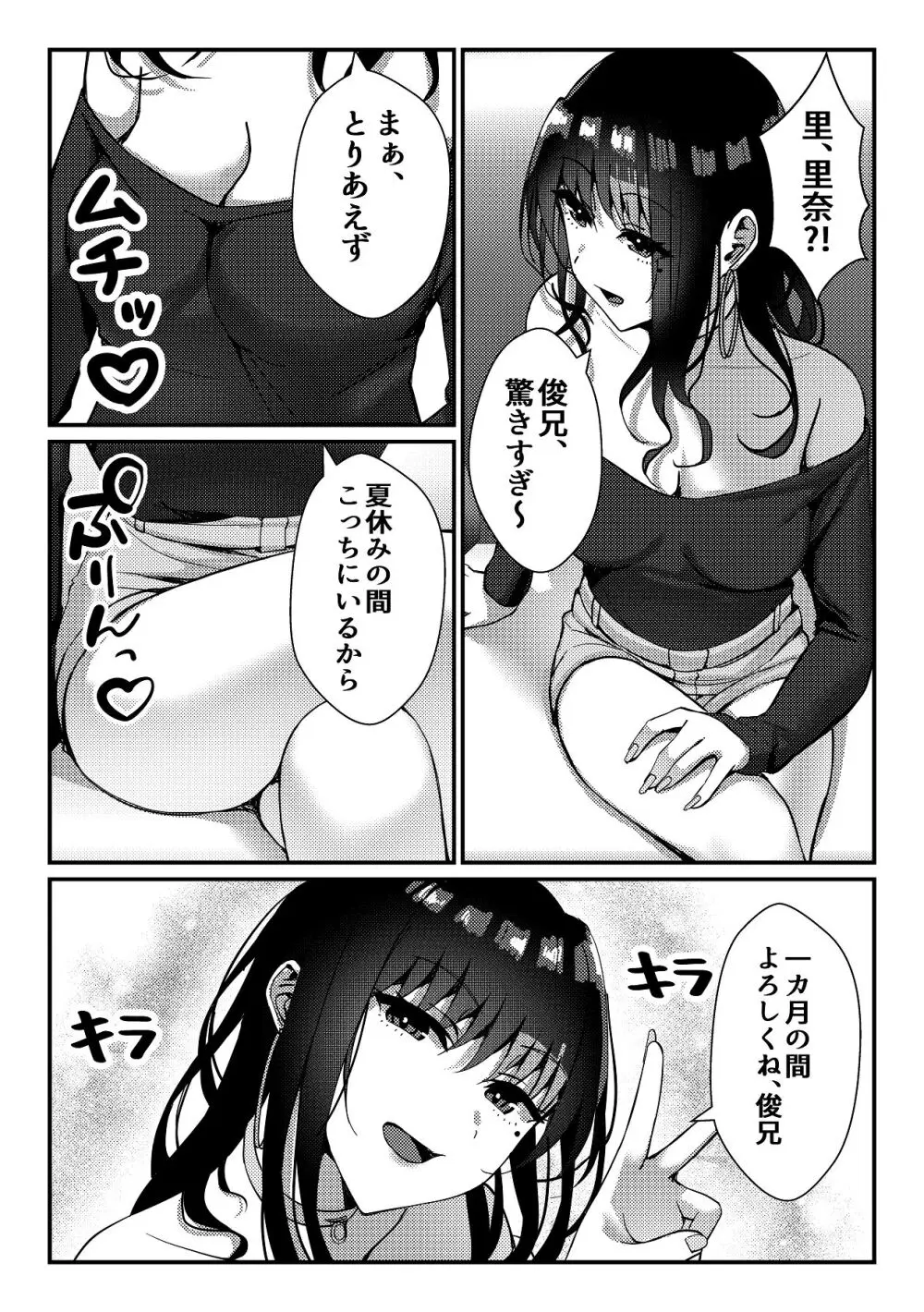 久々に会った幼馴染がギャルになっていた件について Page.3