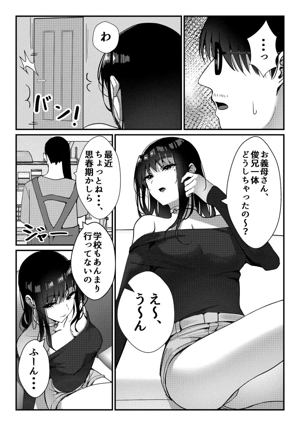 久々に会った幼馴染がギャルになっていた件について Page.4