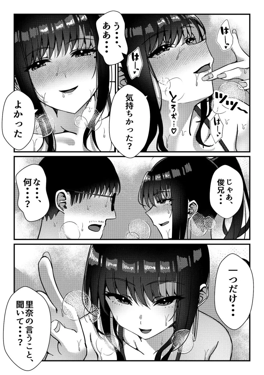 久々に会った幼馴染がギャルになっていた件について Page.42