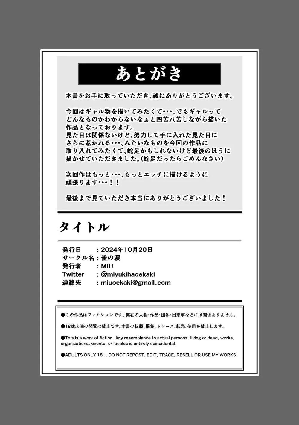 久々に会った幼馴染がギャルになっていた件について Page.47