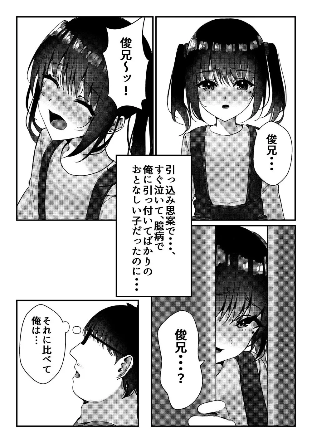 久々に会った幼馴染がギャルになっていた件について Page.6