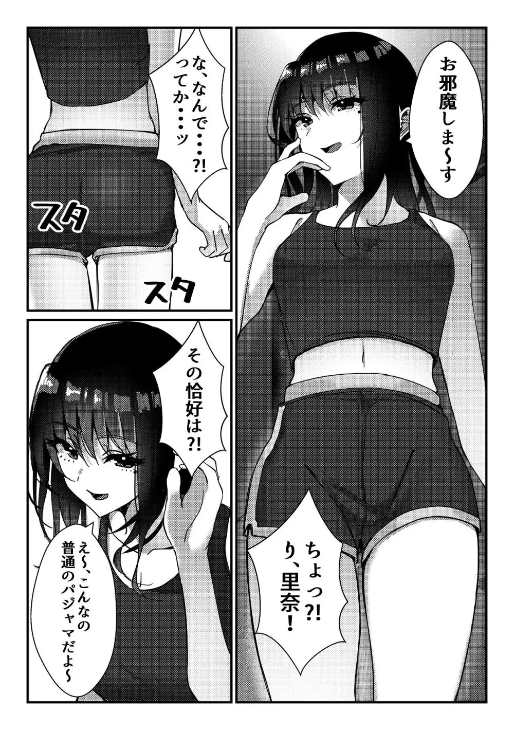 久々に会った幼馴染がギャルになっていた件について Page.9