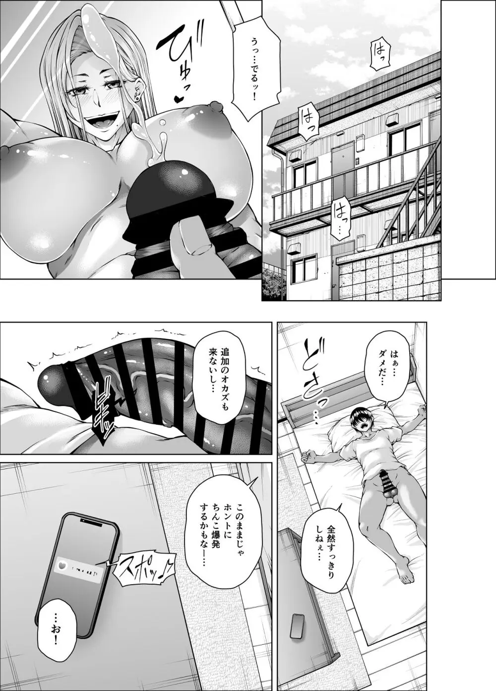 性欲伝搬症の男と欲求不満のシンママと地雷娘 Page.16