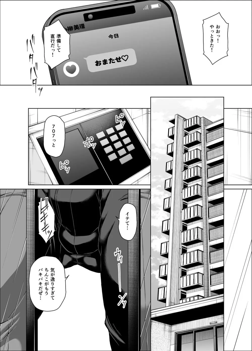 性欲伝搬症の男と欲求不満のシンママと地雷娘 Page.17