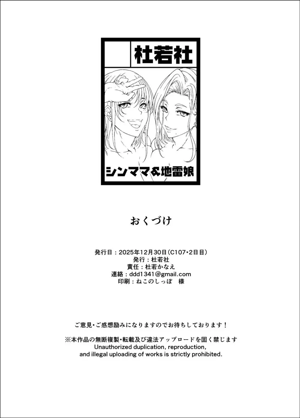 性欲伝搬症の男と欲求不満のシンママと地雷娘 Page.55