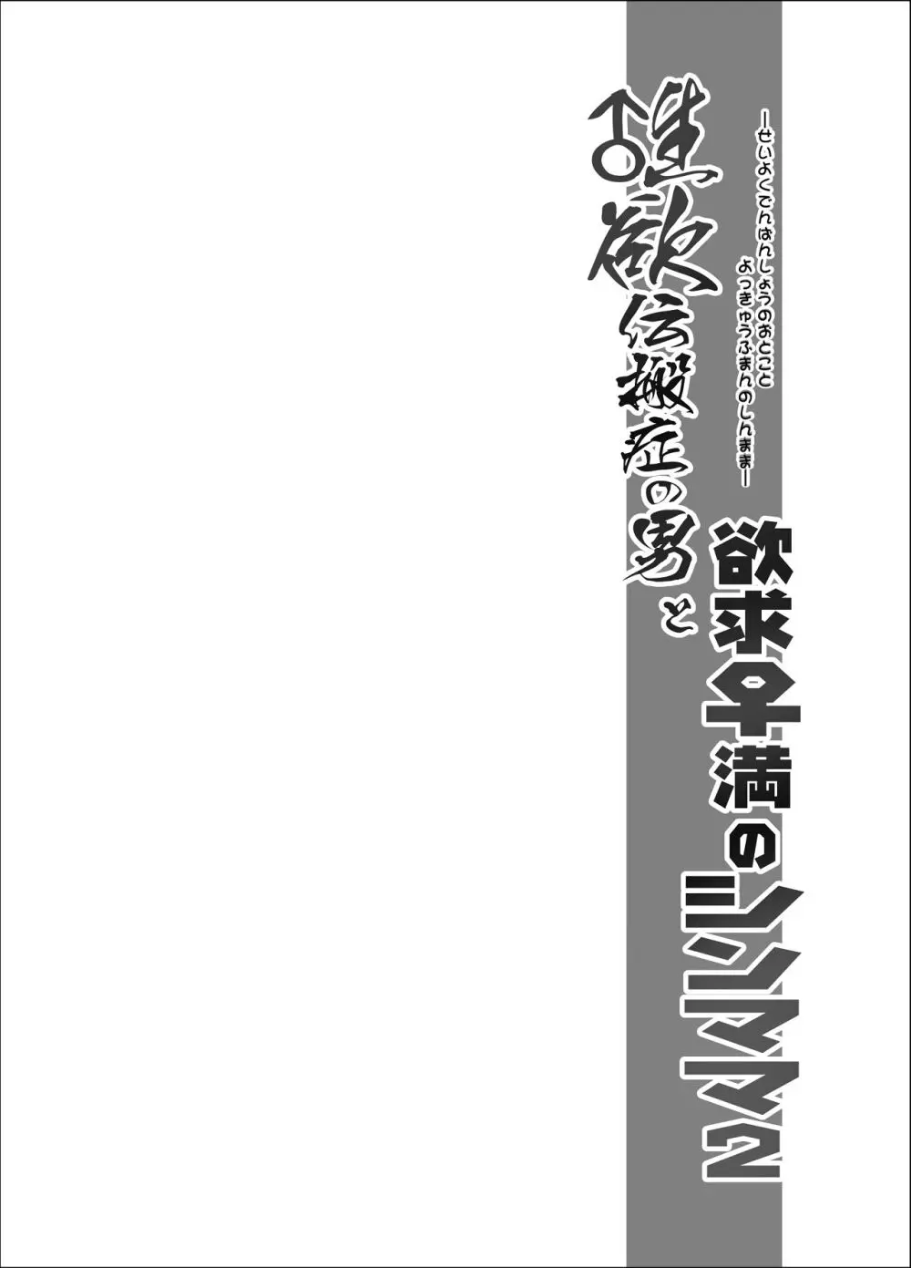 性欲伝搬症の男と欲求不満のシンママ2 Page.3