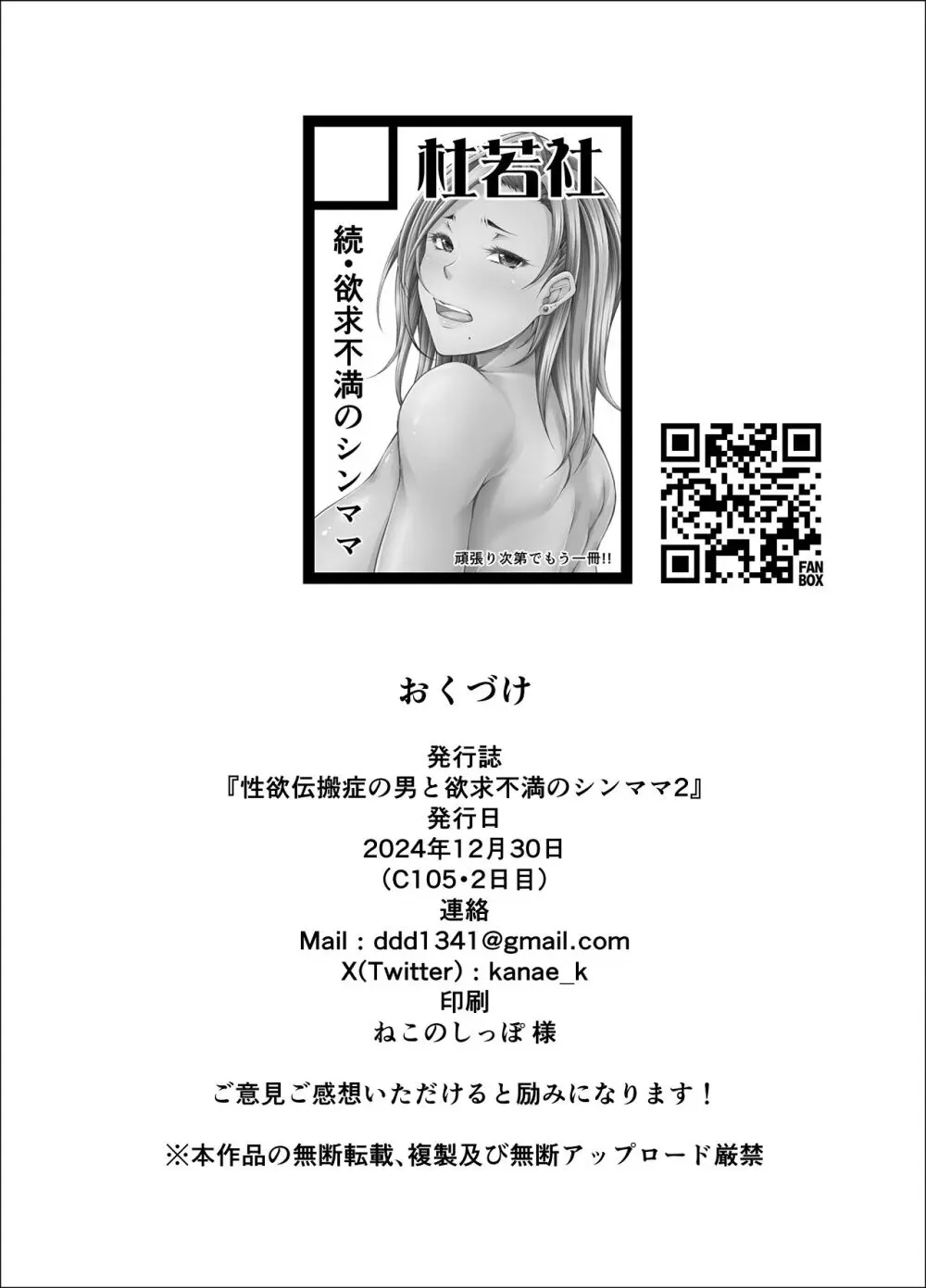 性欲伝搬症の男と欲求不満のシンママ2 Page.49