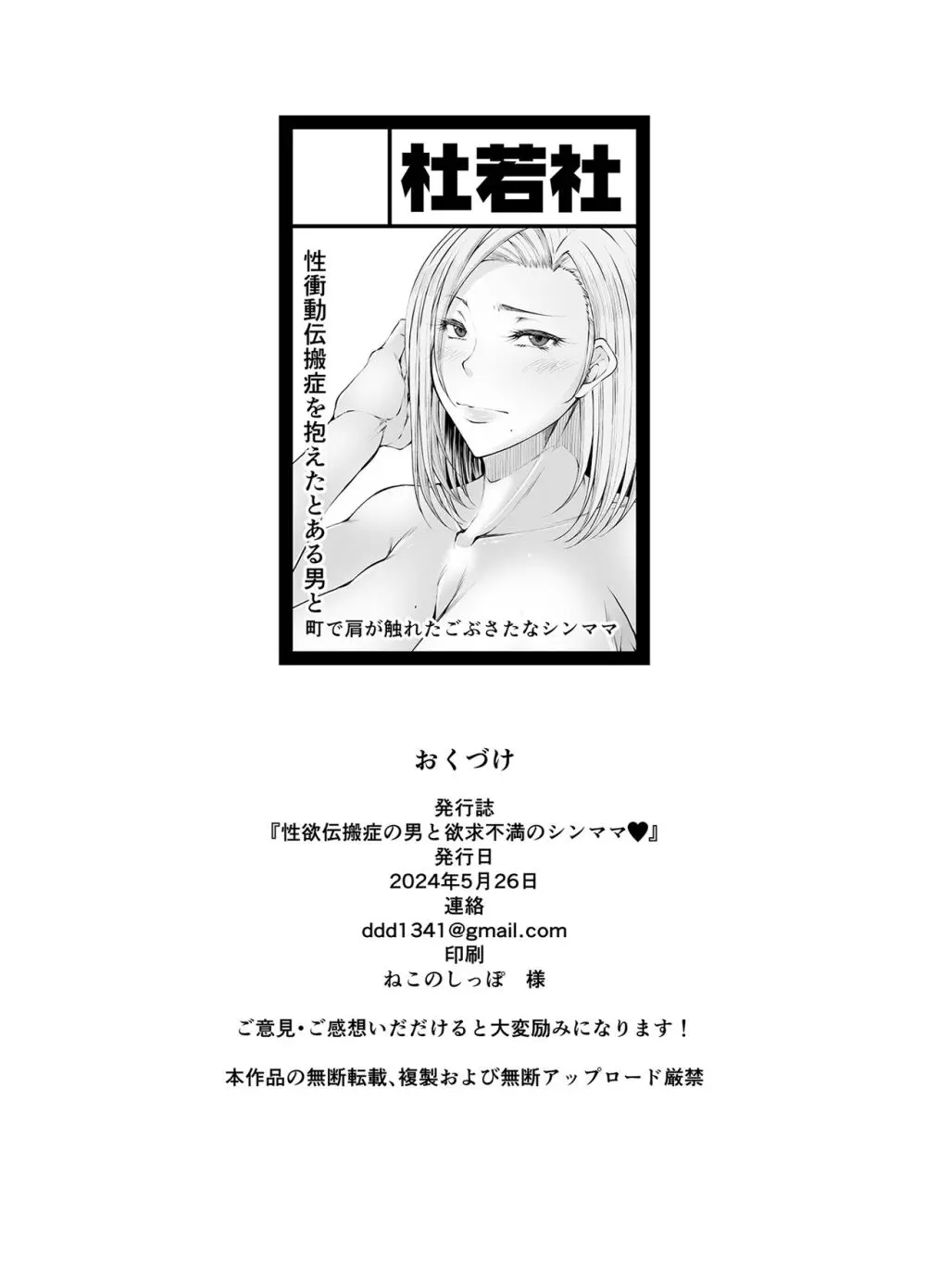 性欲伝搬症の男と欲求不満のシンママ Page.25