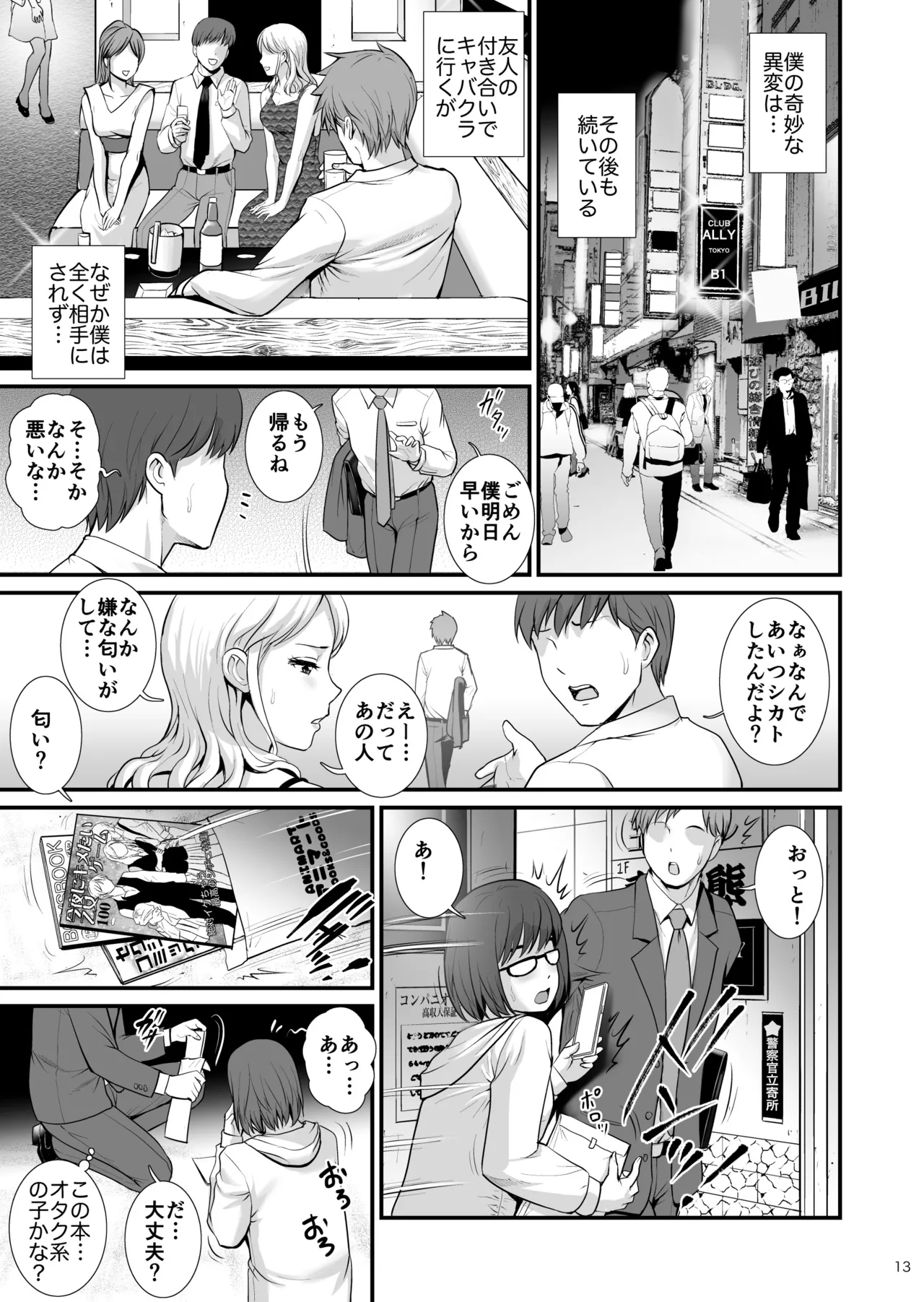 Records 美人以外なら誰とでもヤレる呪いをかけられた僕 Page.13