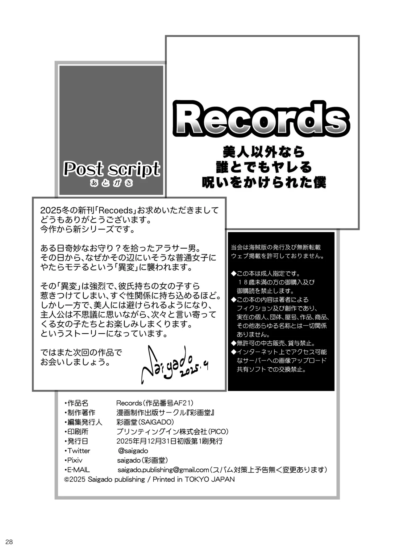 Records 美人以外なら誰とでもヤレる呪いをかけられた僕 Page.28