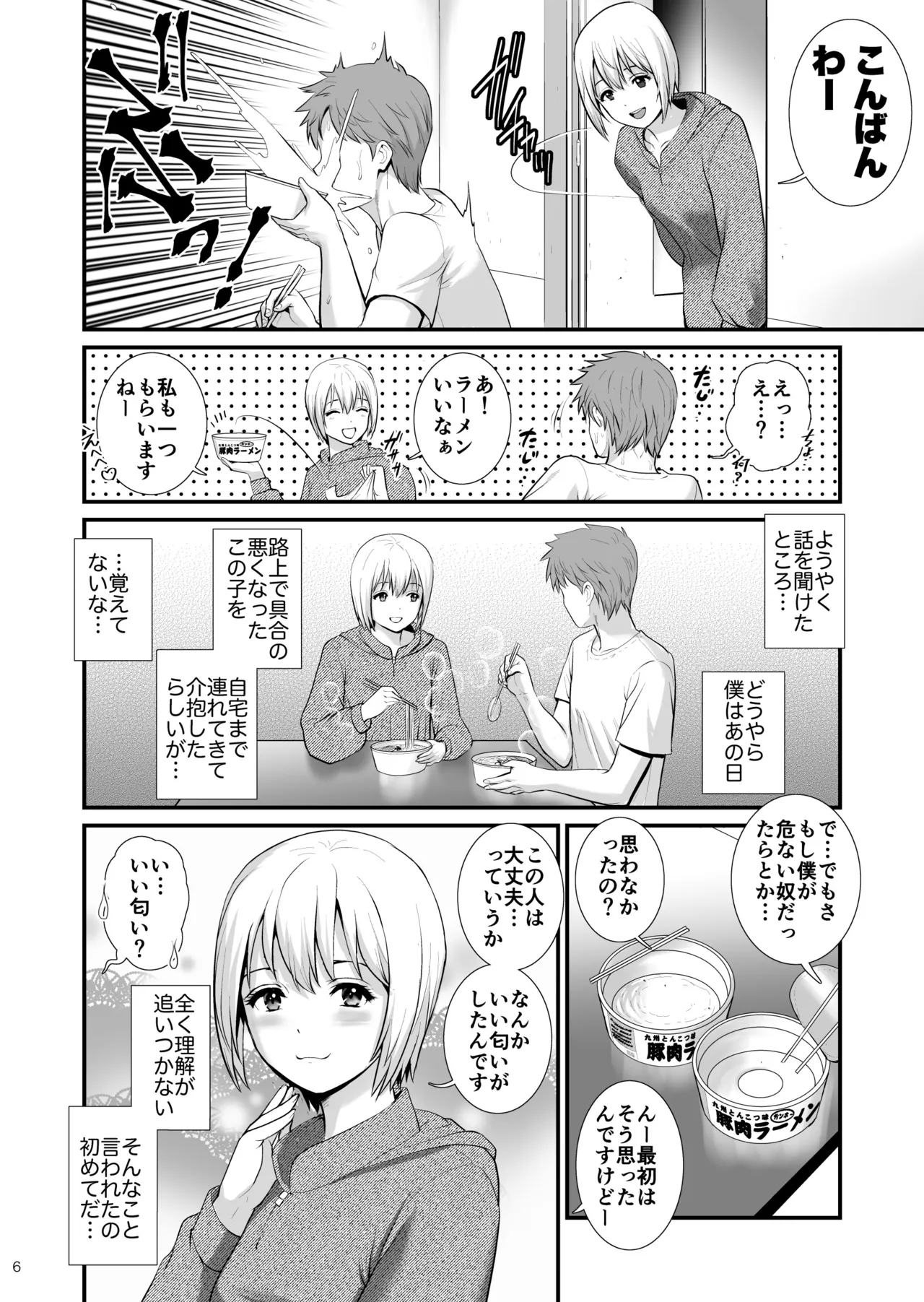 Records 美人以外なら誰とでもヤレる呪いをかけられた僕 Page.6