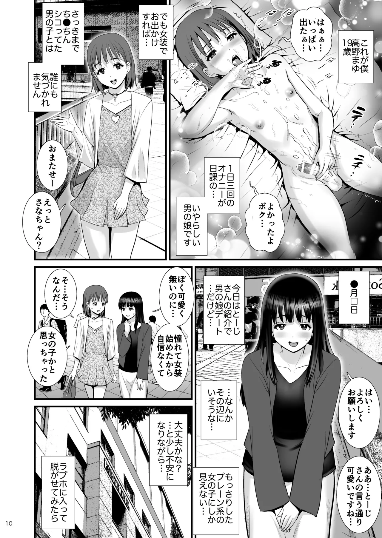 Hi!girlies! ぼくのおとこのコにっき Page.10