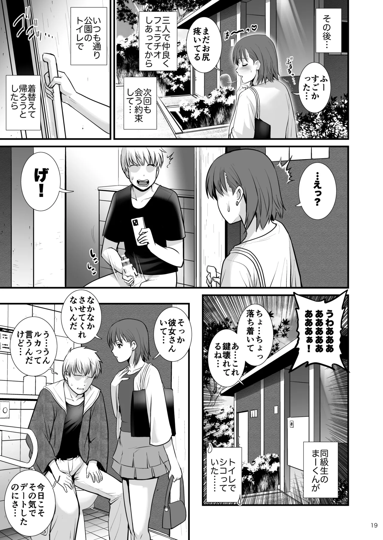 Hi!girlies! ぼくのおとこのコにっき Page.19