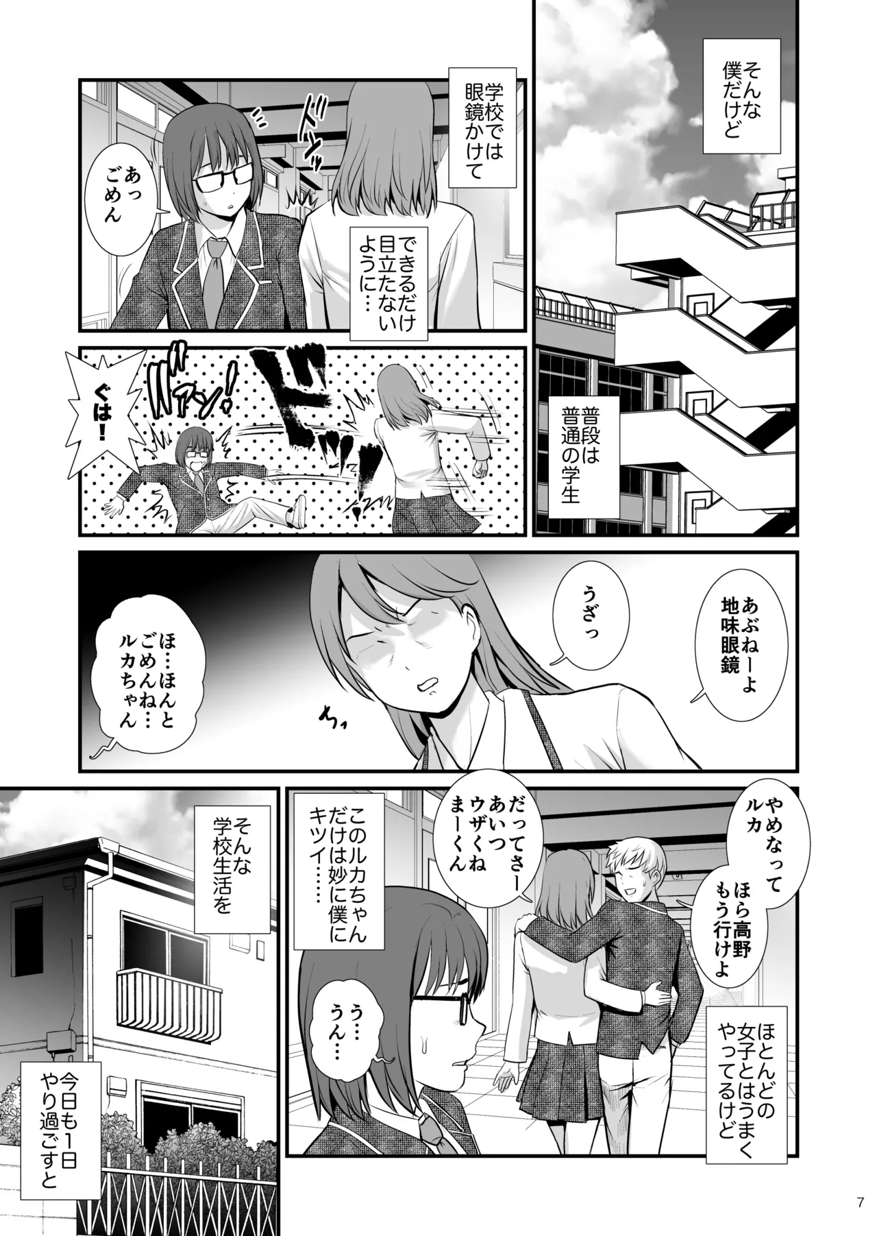 Hi!girlies! ぼくのおとこのコにっき Page.7
