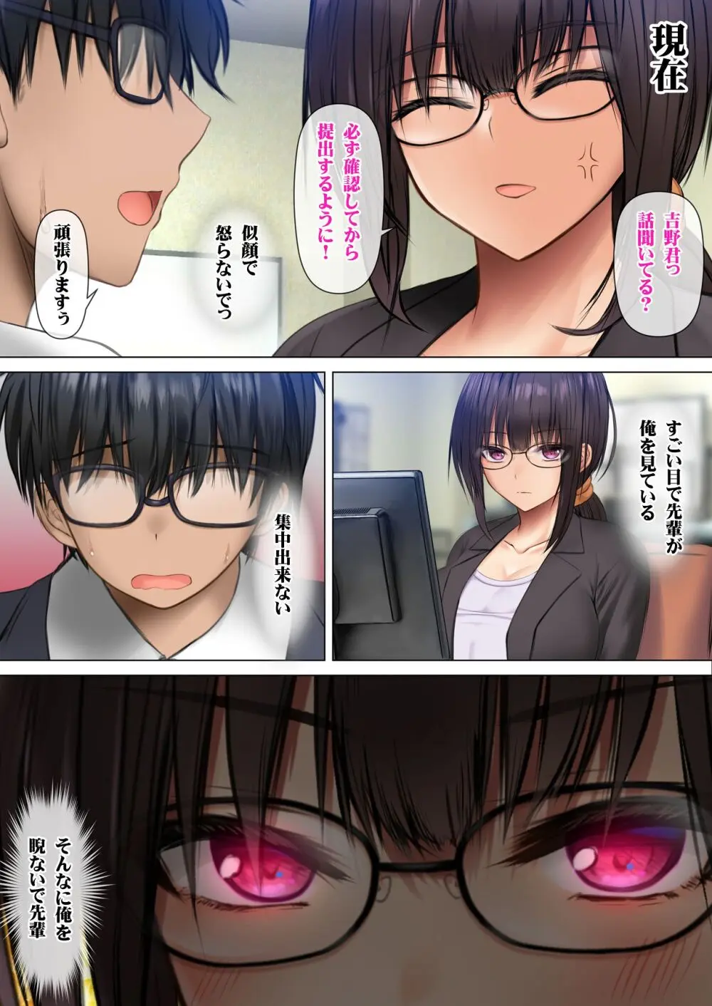会社の喪女先輩と陰キャ後輩はオタクセックスにハマっちゃう Page.10