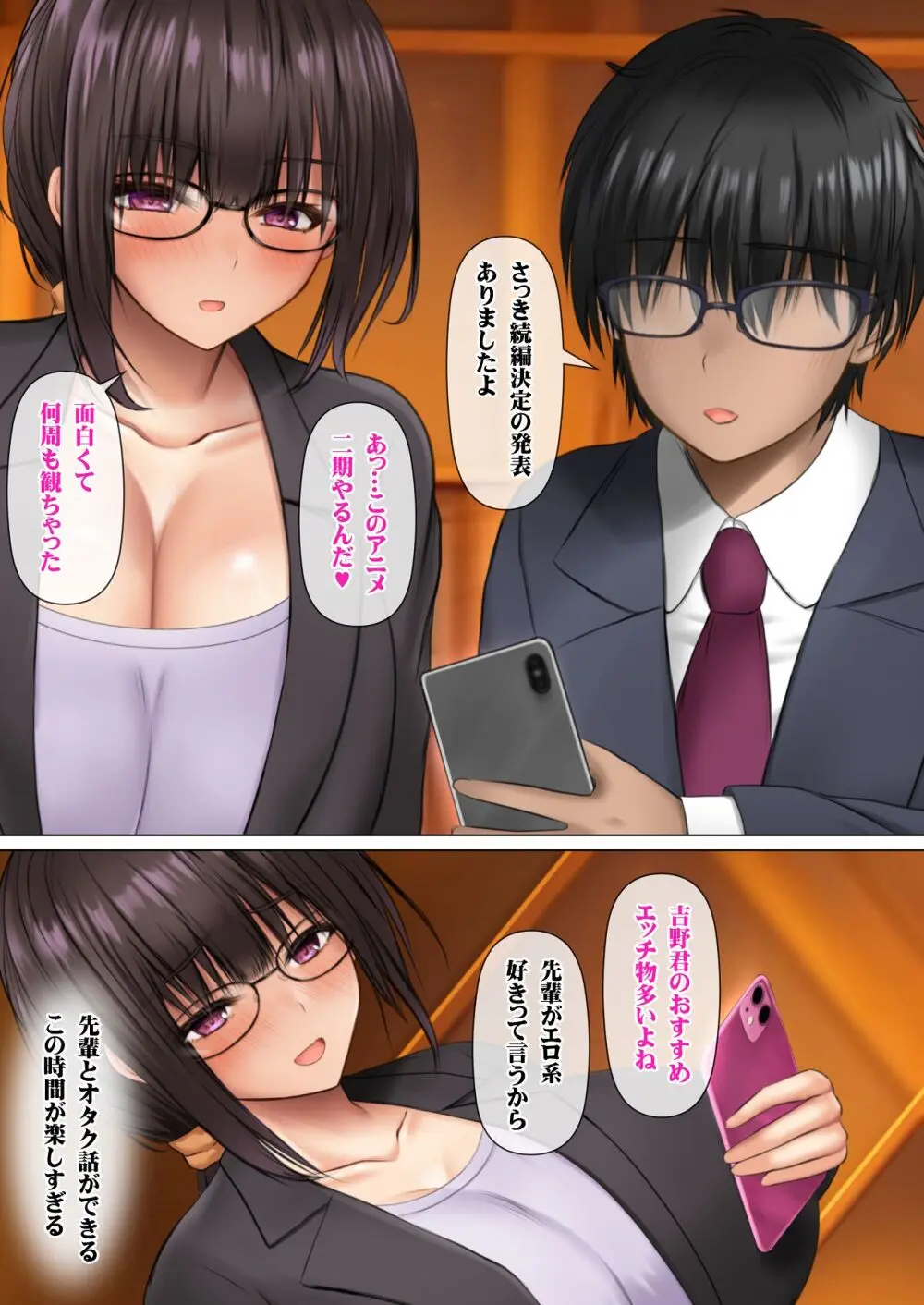 会社の喪女先輩と陰キャ後輩はオタクセックスにハマっちゃう Page.101