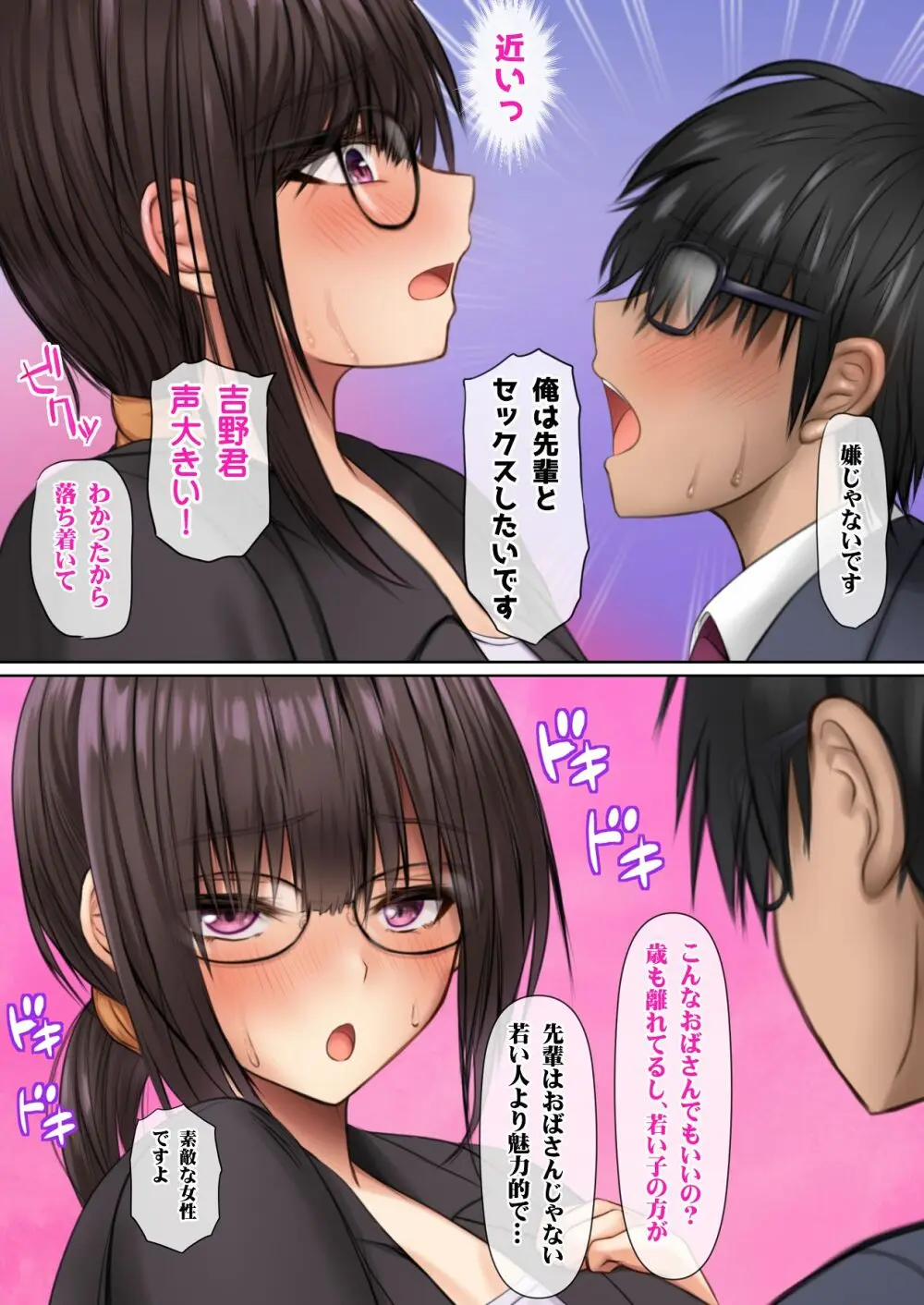 会社の喪女先輩と陰キャ後輩はオタクセックスにハマっちゃう Page.107