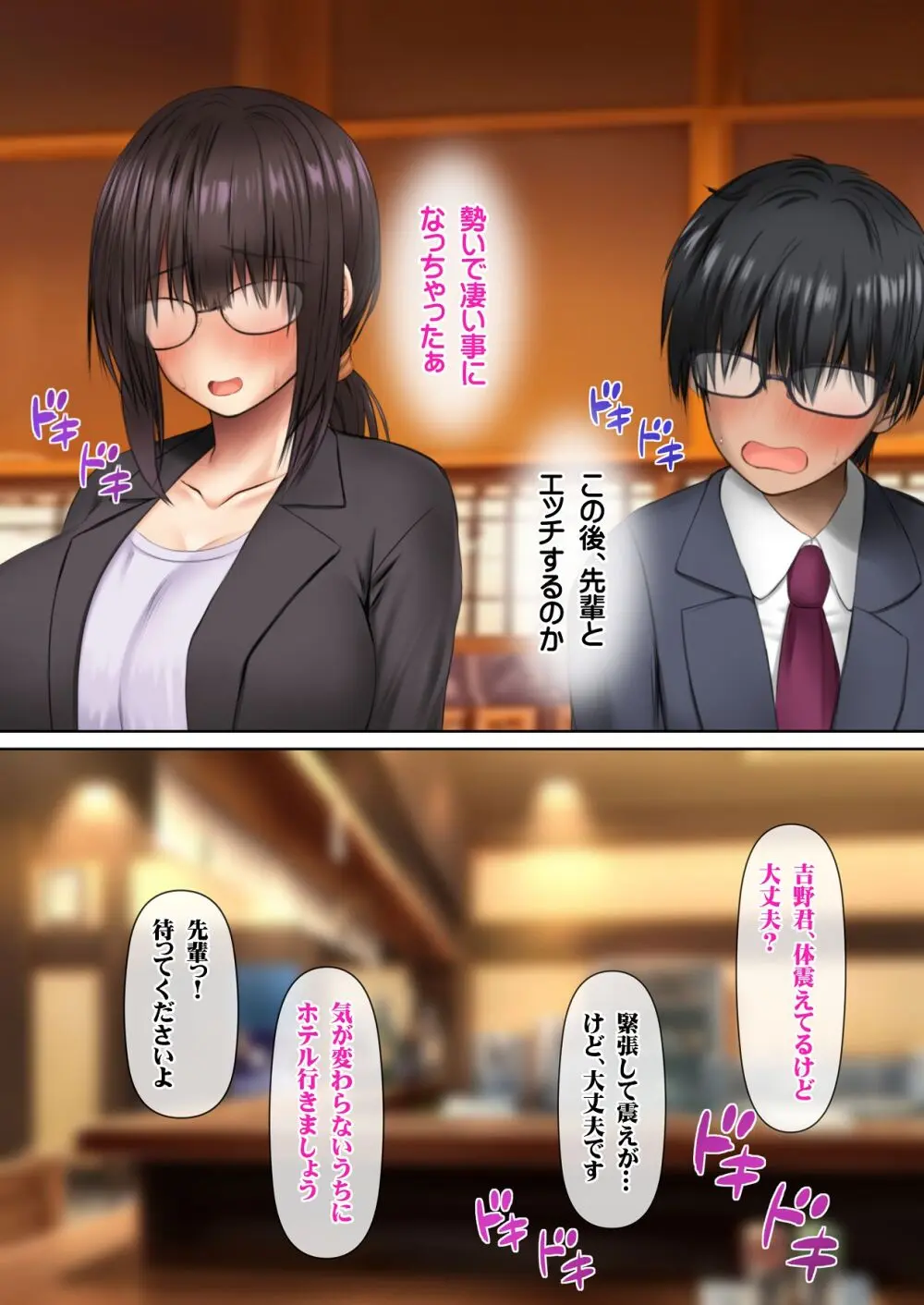 会社の喪女先輩と陰キャ後輩はオタクセックスにハマっちゃう Page.110