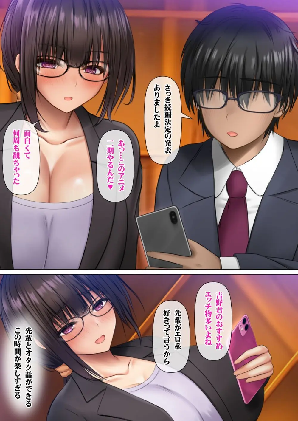 会社の喪女先輩と陰キャ後輩はオタクセックスにハマっちゃう Page.13