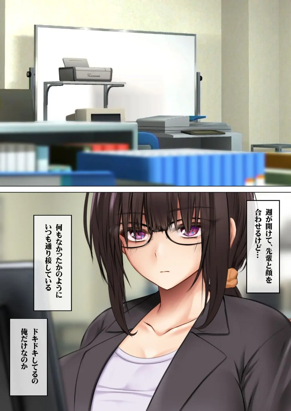 会社の喪女先輩と陰キャ後輩はオタクセックスにハマっちゃう Page.141