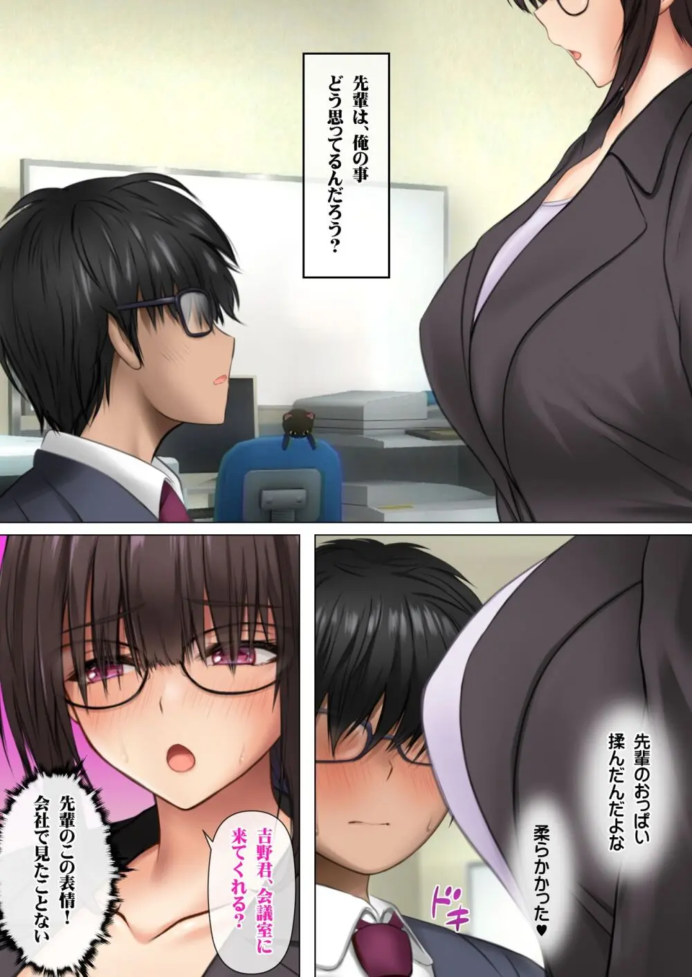 会社の喪女先輩と陰キャ後輩はオタクセックスにハマっちゃう Page.142