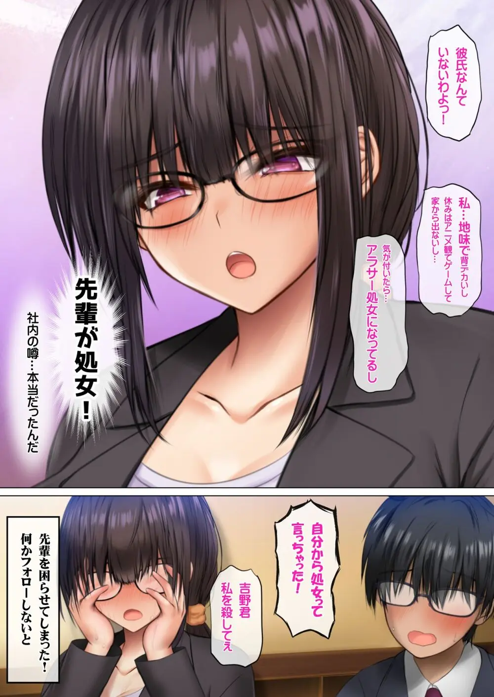 会社の喪女先輩と陰キャ後輩はオタクセックスにハマっちゃう Page.15