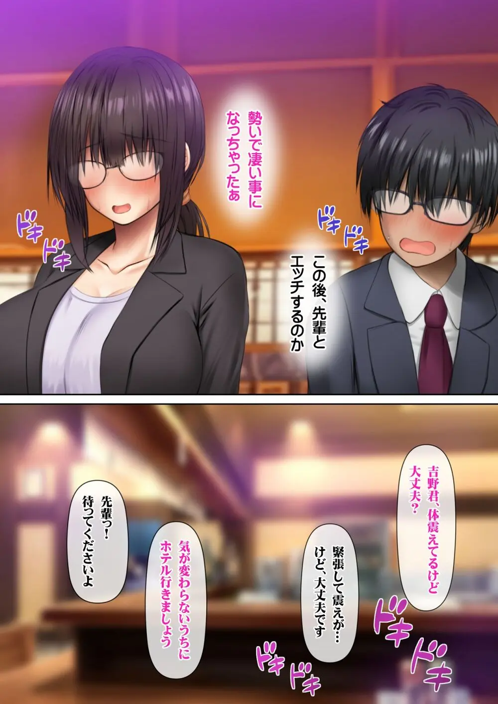 会社の喪女先輩と陰キャ後輩はオタクセックスにハマっちゃう Page.22