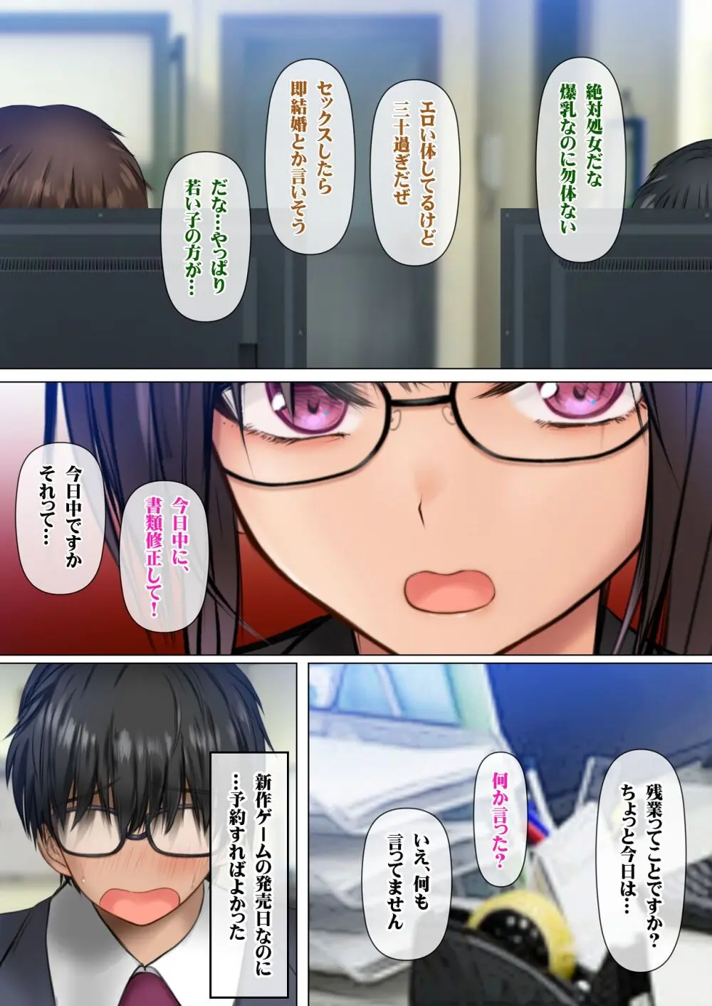 会社の喪女先輩と陰キャ後輩はオタクセックスにハマっちゃう Page.4