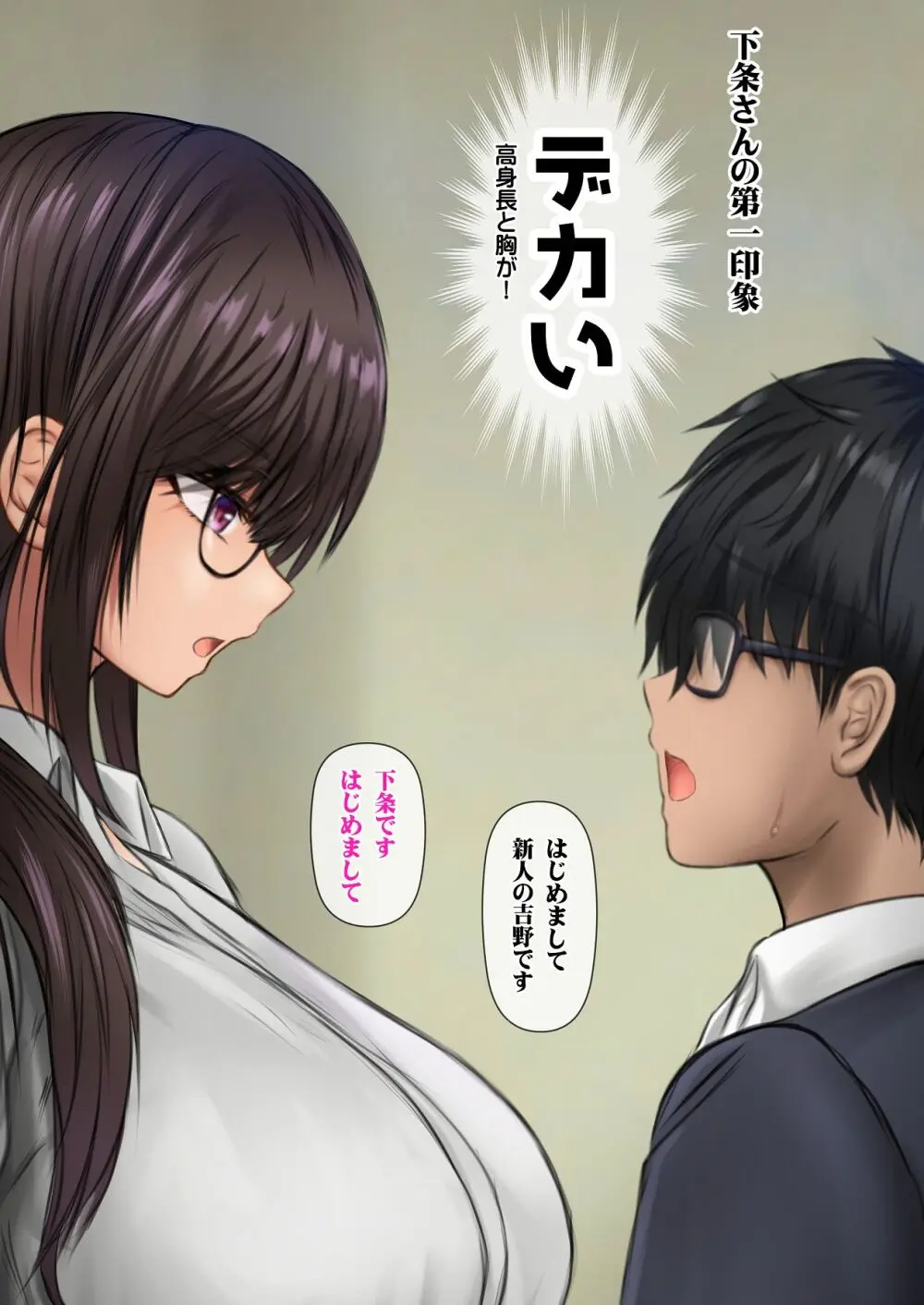 会社の喪女先輩と陰キャ後輩はオタクセックスにハマっちゃう Page.8