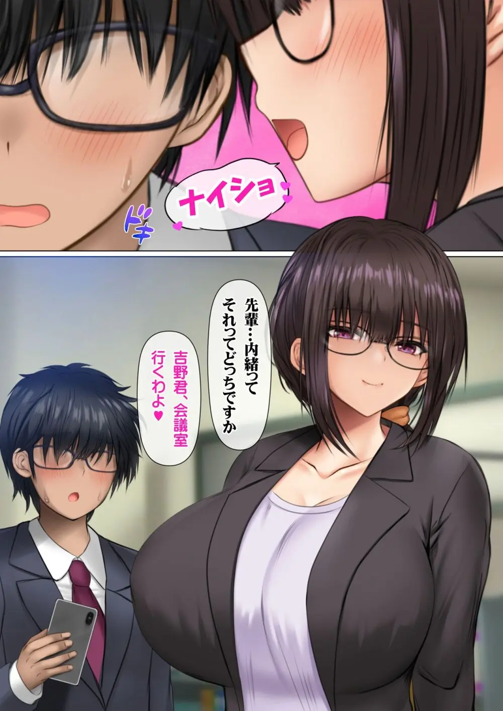 会社の喪女先輩と陰キャ後輩はオタクセックスにハマっちゃう Page.84