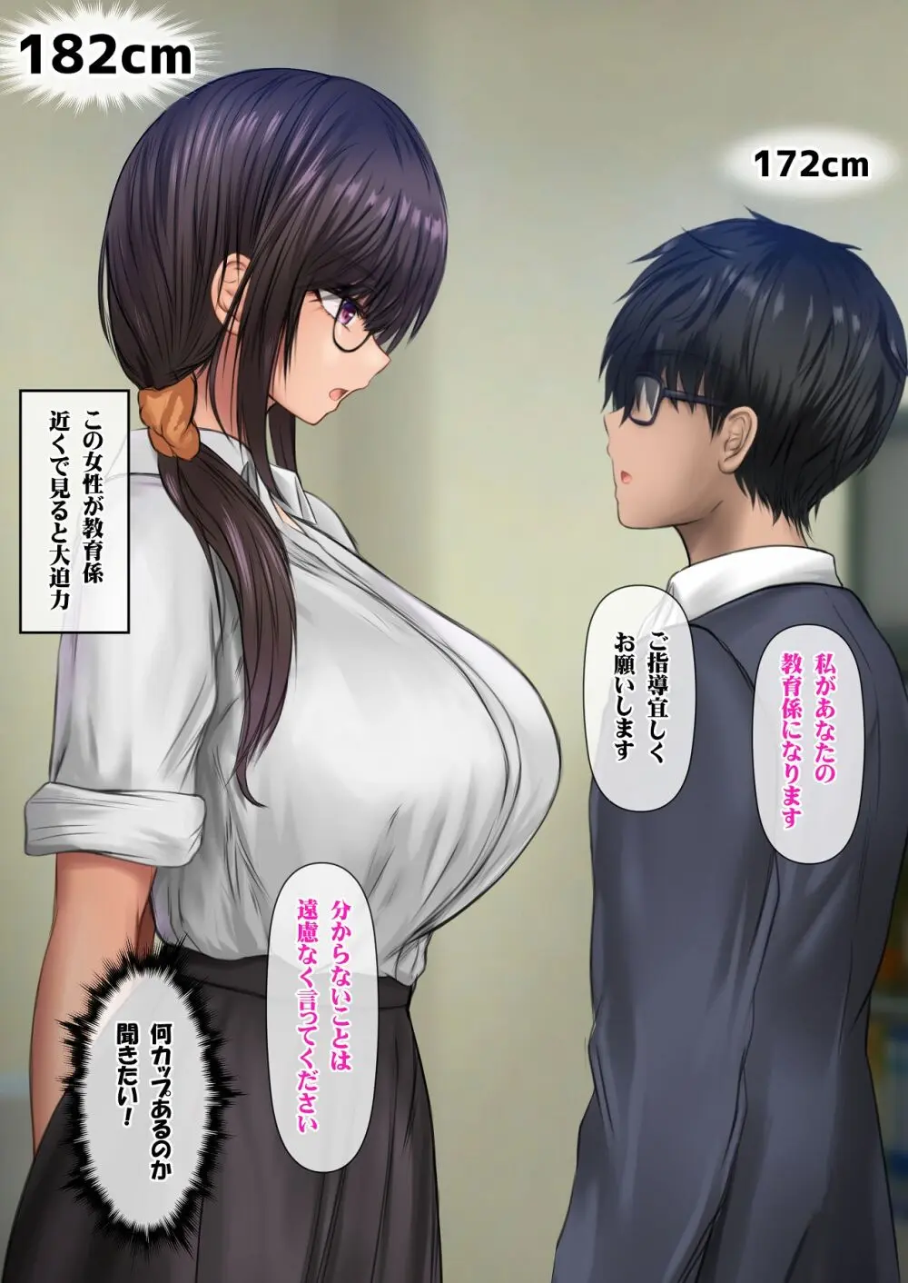 会社の喪女先輩と陰キャ後輩はオタクセックスにハマっちゃう Page.9