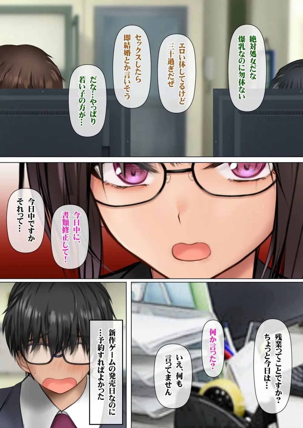 会社の喪女先輩と陰キャ後輩はオタクセックスにハマっちゃう Page.92