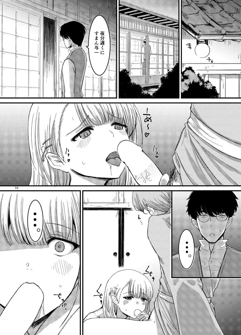桜の下には死体が埋まっている Page.11