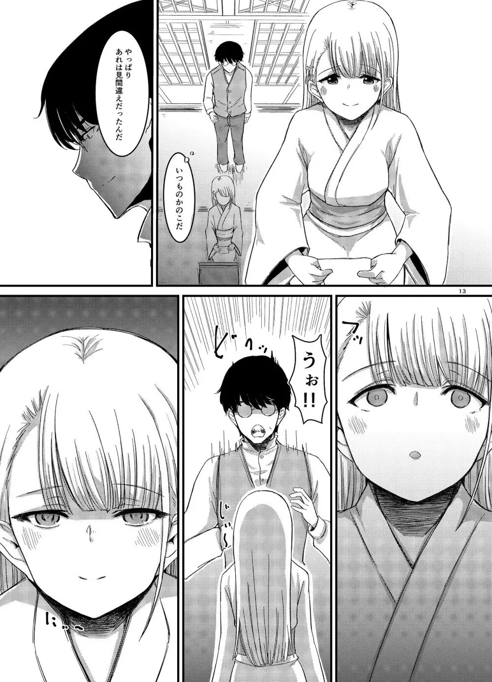 桜の下には死体が埋まっている Page.14