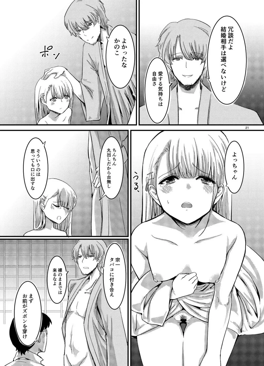 桜の下には死体が埋まっている Page.22