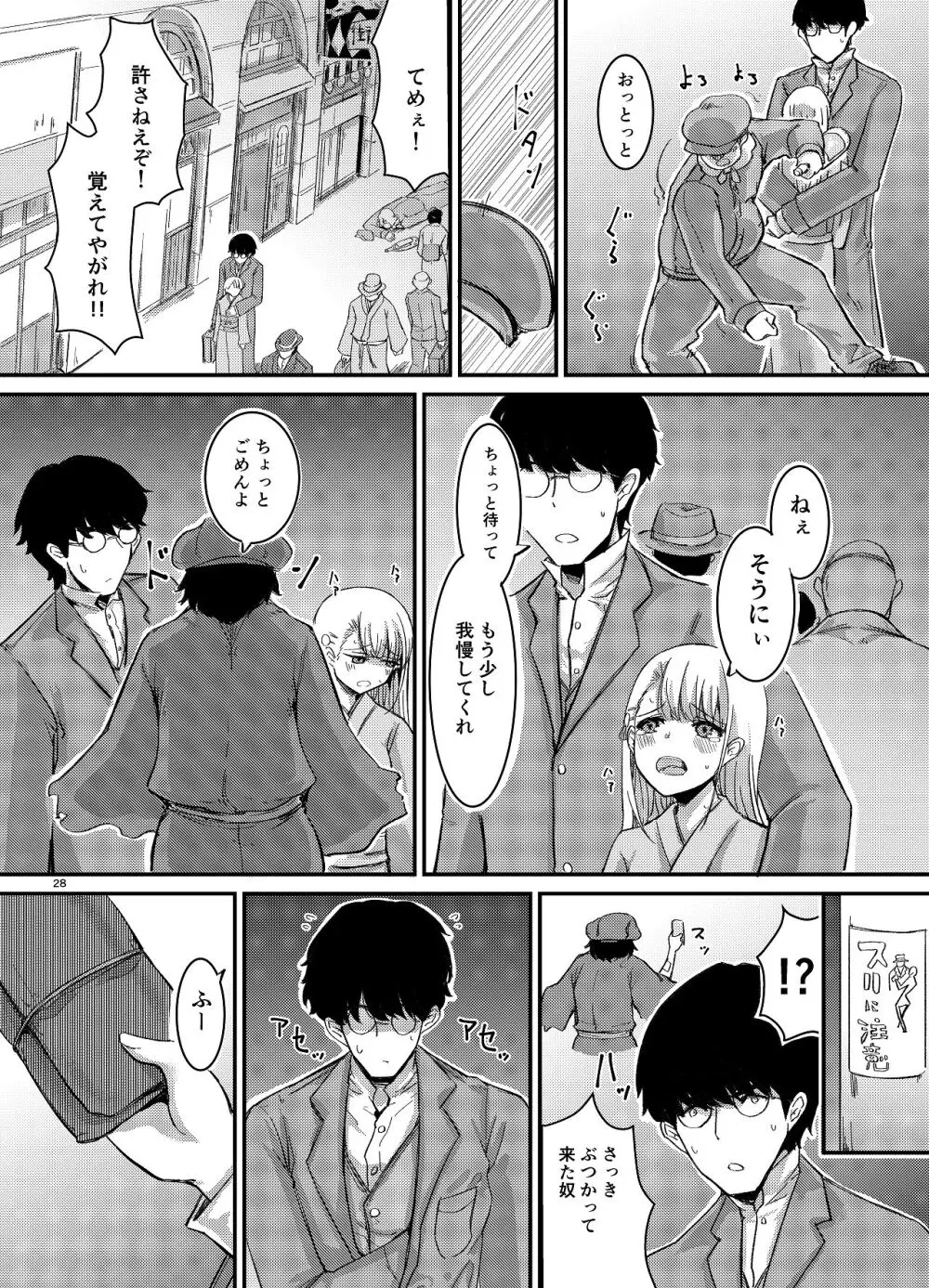 桜の下には死体が埋まっている Page.29