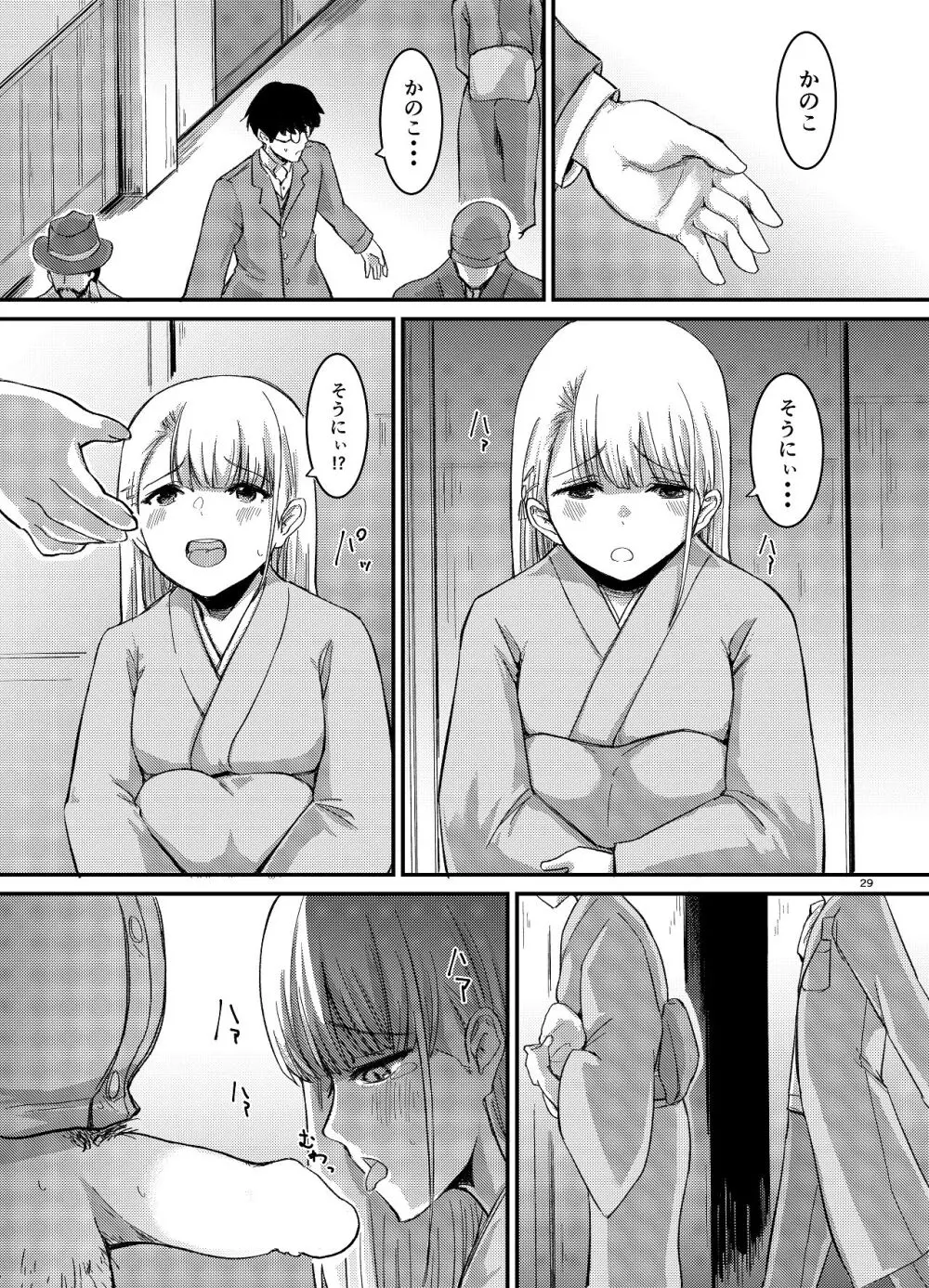 桜の下には死体が埋まっている Page.30
