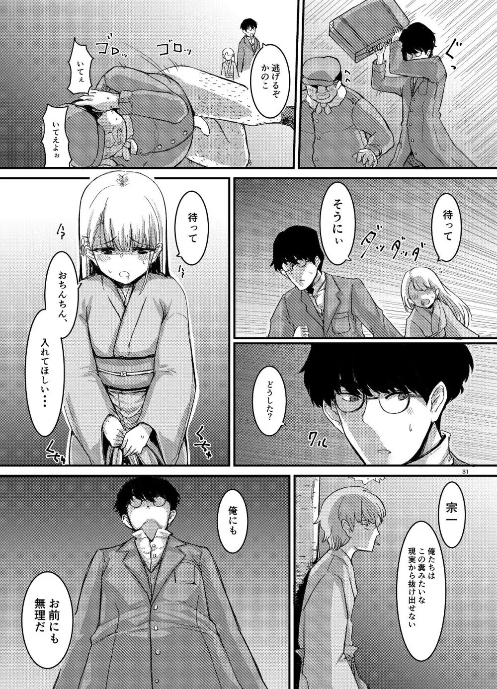桜の下には死体が埋まっている Page.32