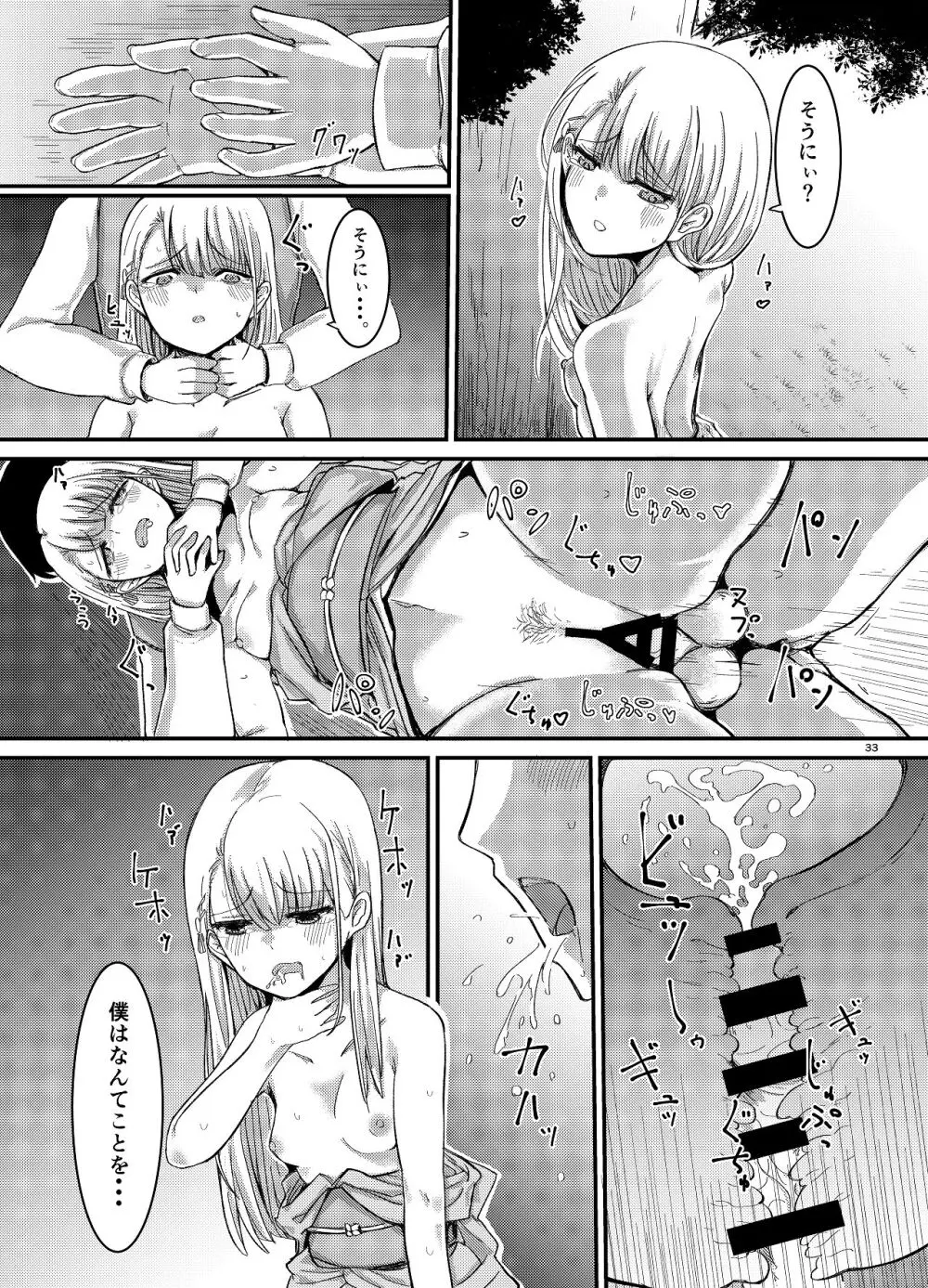 桜の下には死体が埋まっている Page.34