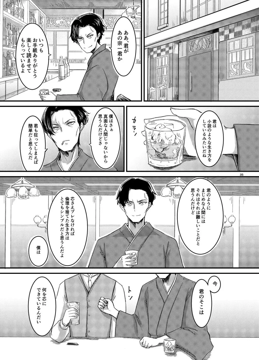 桜の下には死体が埋まっている Page.36