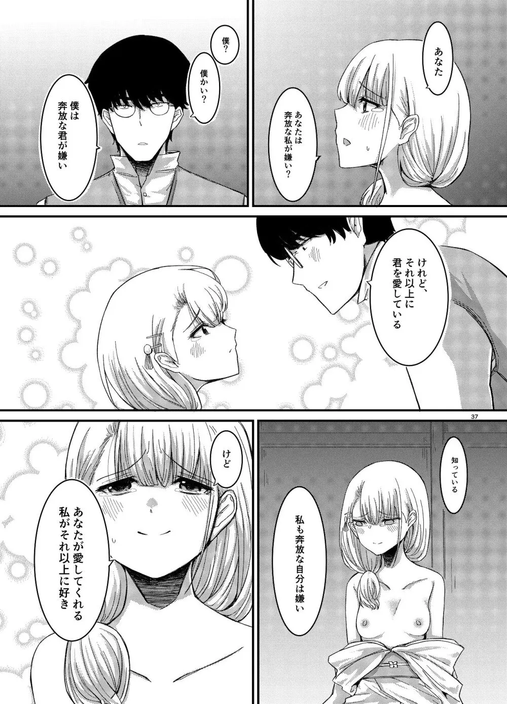 桜の下には死体が埋まっている Page.38