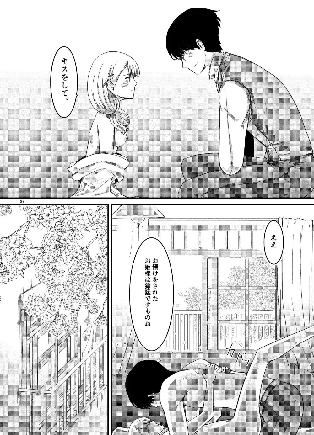 桜の下には死体が埋まっている Page.39