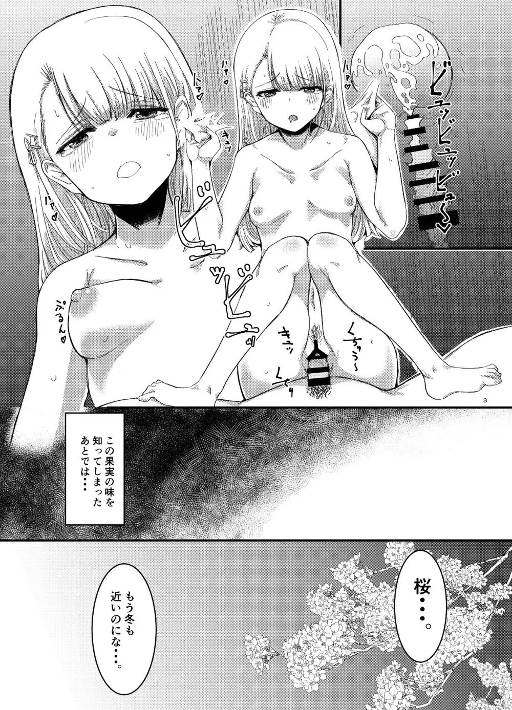 桜の下には死体が埋まっている Page.4